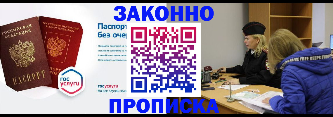 временная регистрация для школы в Кодинске