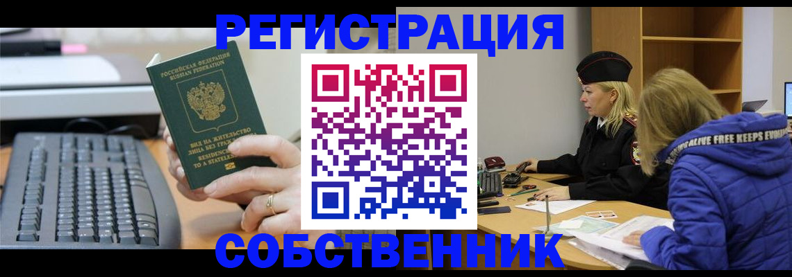 прописка в Кодинске